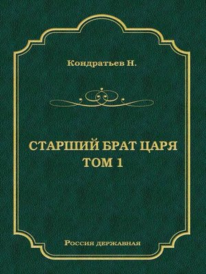 cover image of Стрелецкий десятник